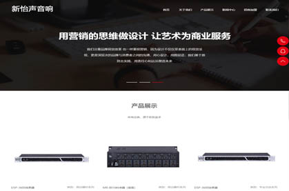 廣州新怡聲音響器材