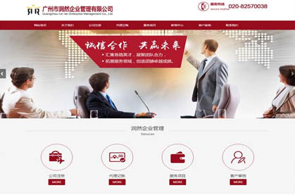 廣州市潤(rùn)然企業(yè)管理有限公司