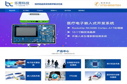 深圳市樂育科技有限公司