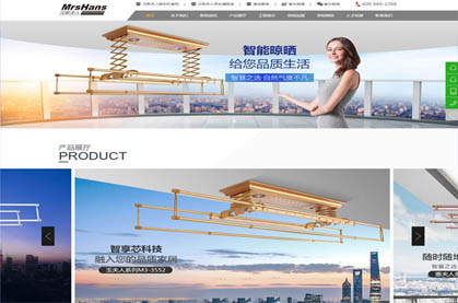 漢斯夫人智能晾衣架