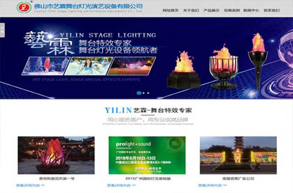 廣東省佛山市藝霖舞臺(tái)燈光演藝設(shè)備有限公司