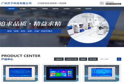 廣州齊寧科技有限公司